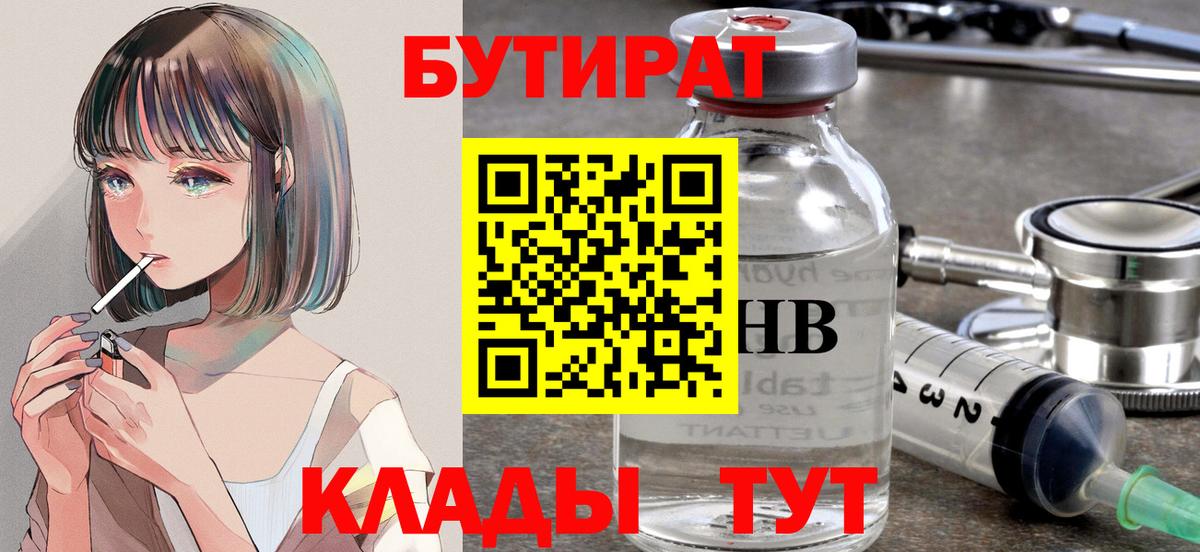Бутират буратино Иркутск