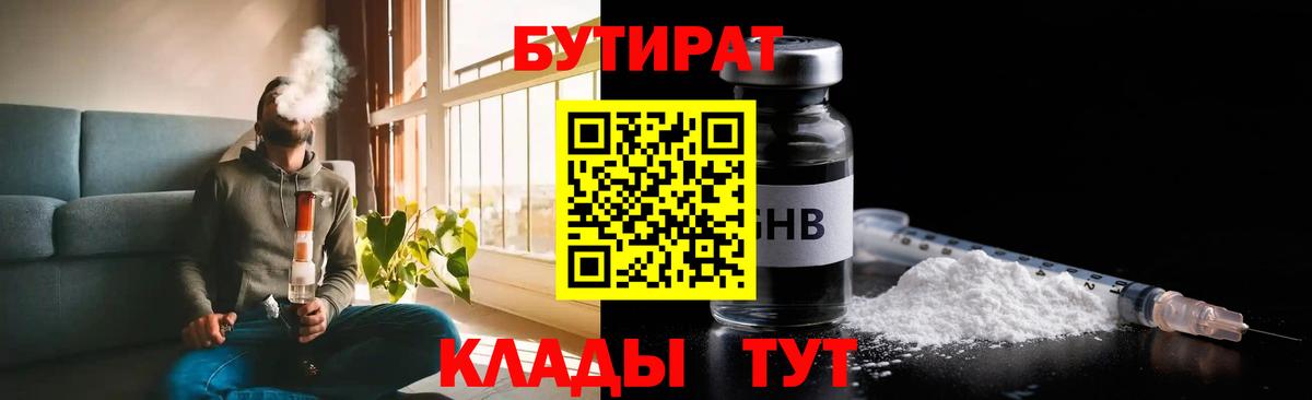 Бутират  БУТИРАТ оксибутират  Вход с VPN  Иркутск 