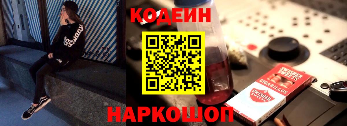 Codein Purple Drank Иркутск