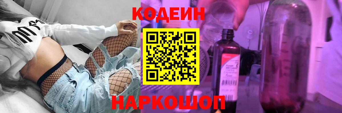 Кодеин напиток Lean (лин)  Вход с VPN  Иркутск  Codein напиток Lean (лин) 