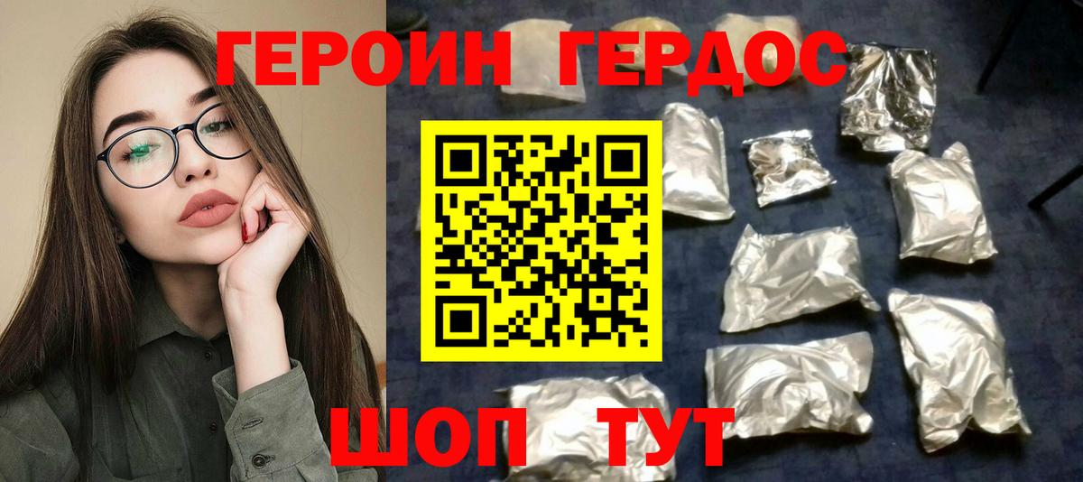 Героин белый Иркутск
