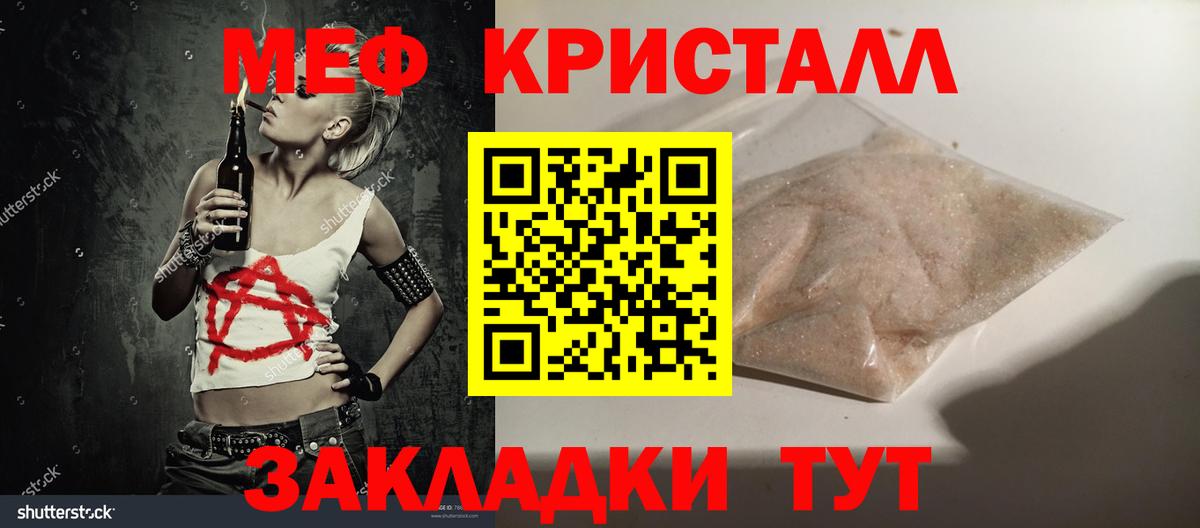 Мефедрон кристаллы Иркутск