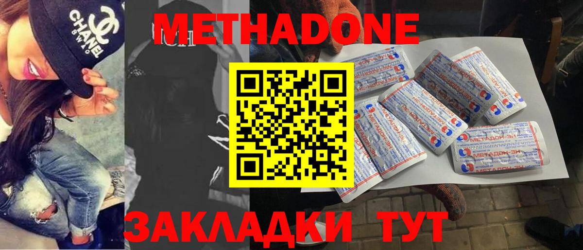 МЕТАДОН кристалл Иркутск