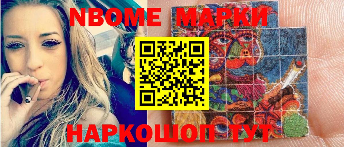 Марки N-bome  Наркотические марки 1500мкг  Вход с VPN  Иркутск  Наркотические марки 1500мкг 